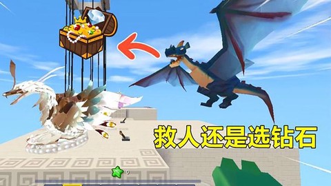 迷你世界黑龙给什么用