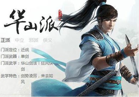 九阴真经怎么加入华山派[图2]