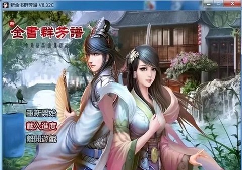 金庸群侠传online怎么起步[图1]