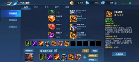 英魂之刃牛头怎么配装[图2]