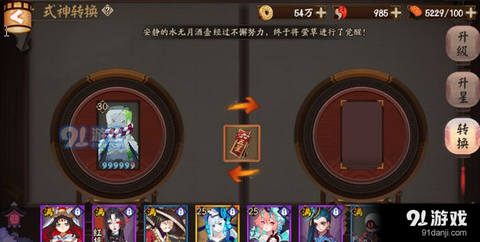 阴阳师转换是什么意思[图2]