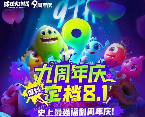 球球大作战什么时候出的[图1]