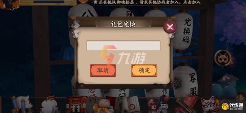 阴阳师兑换码怎么获得[图2]