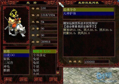 大话西游坐骑怎么取消[图2]