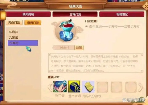 梦幻西游怎么去长寿[图1]