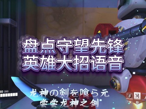 守望先锋怎么开语音[图2]