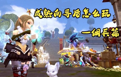 龙之谷怎么获得佣兵[图2]