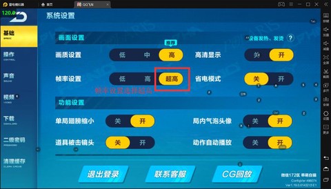 qq飞车怎么改帧数2017