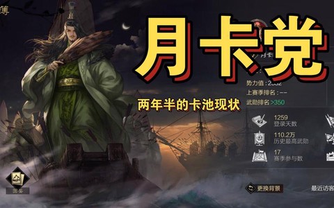 率土之滨月卡是什么