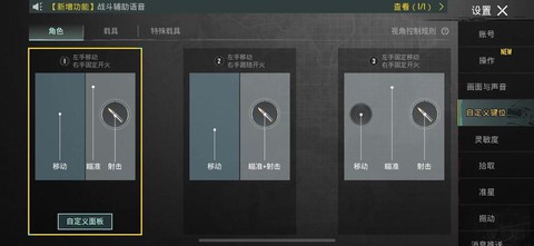 绝地求生键位怎么改[图1]