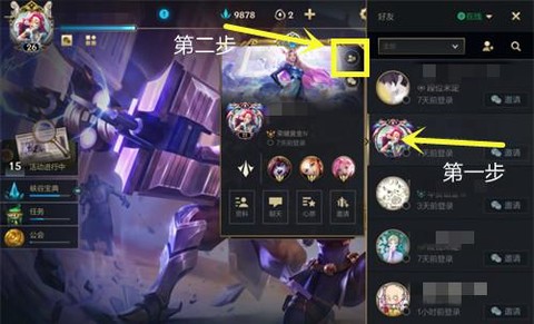 英雄联盟好友怎么删除[图2]