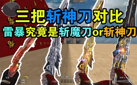 穿越火线斩神刀怎么得