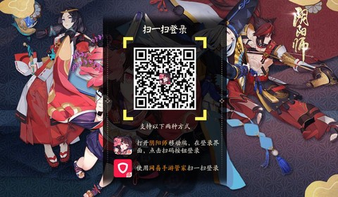 阴阳师怎么扫描二维码