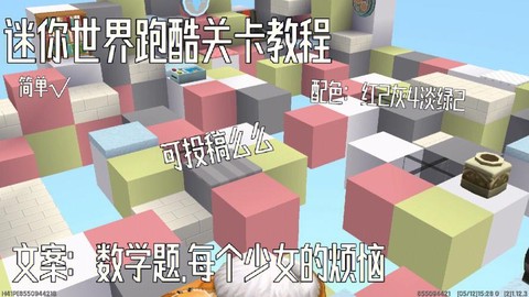 迷你世界酷跑怎么做[图1]