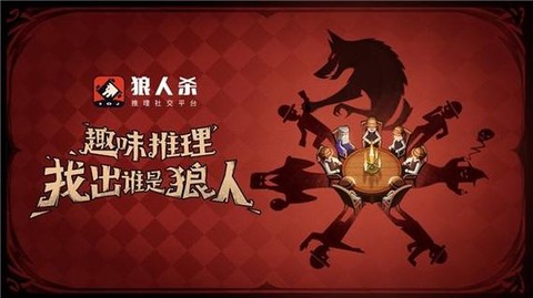 狼人杀开黑什么意思[图2]