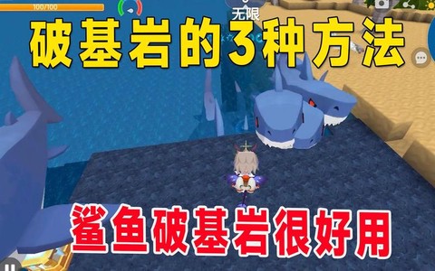 迷你世界怎么破坏基岩