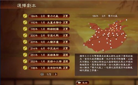 三国志13怎么玩剧本[图1]