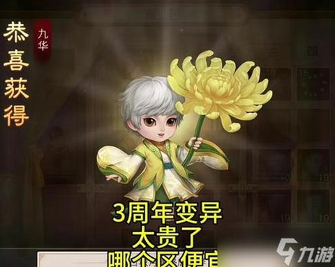 问道手游变异怎么抢[图2]