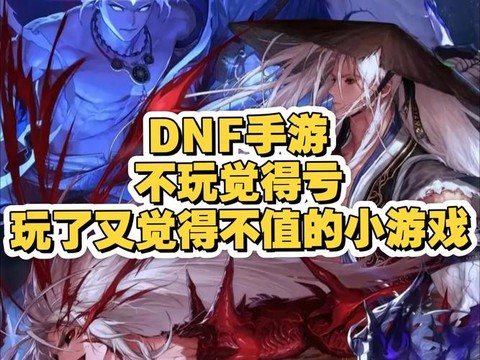 欧阳白为什么不玩dnf了[图2]