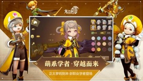 龙之谷手游怎么变职业