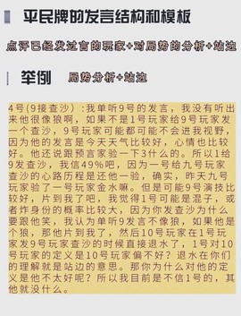 狼人杀当平民怎么发言