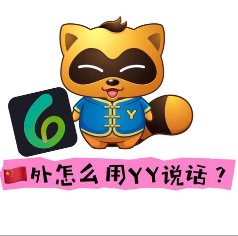 yy怎么直播狼人杀[图1]