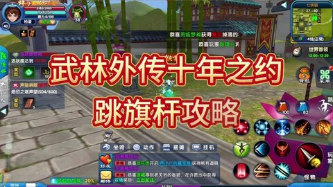 武林外传旗杆怎么上[图2]