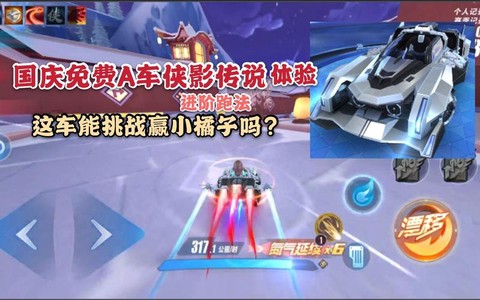 qq飞车手游影侠传说怎么改[图1]