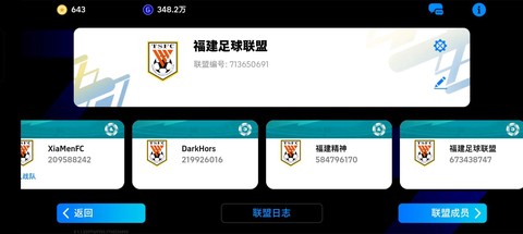 实况足球如何加好友
