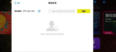 实况足球如何加好友[图2]