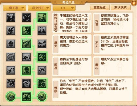 梦幻西游2怎么点技能