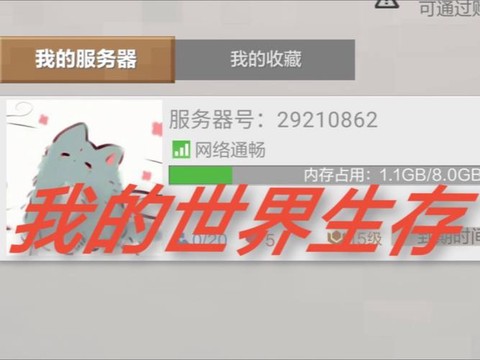 我的世界租赁服是什么[图1]