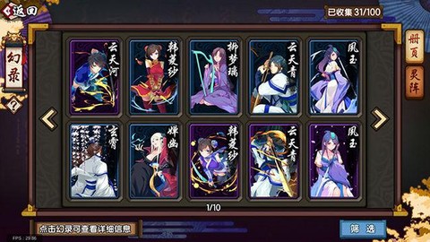 仙剑奇侠传怎么幻化