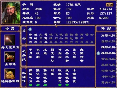 三国群英传怎么封官