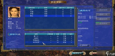 三国群英传怎么封官[图2]