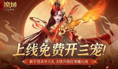 魔域周六活动怎么做[图2]