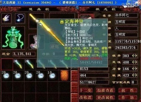 大话西游2魔带什么法宝