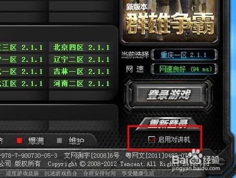 穿越火线怎么开对讲机[图2]
