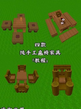 迷你世界怎么做家具[图2]