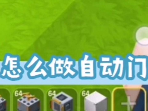 迷你世界怎么建伸缩门[图1]