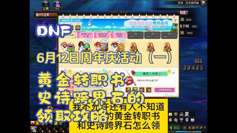 dnf怎么重新转职