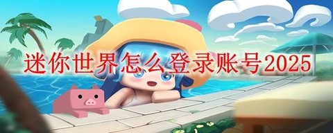 迷你世界如何弄小飞鼠[图2]