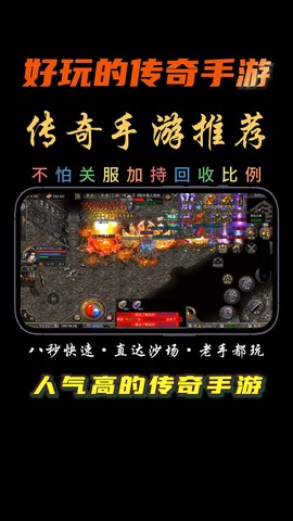 手机怎么玩电脑传奇