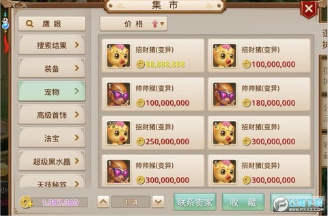 问道手游家居怎么移动