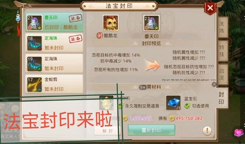 手游问道怎么获得法宝