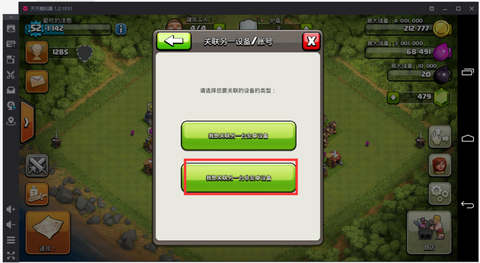 苹果部落冲突怎么退出