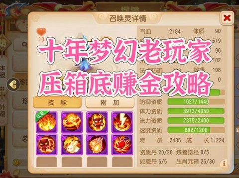 梦幻西游手机怎么赚钱[图1]