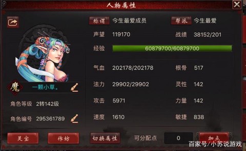 大话2未转女魔转什么[图2]