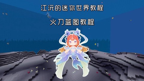 迷你世界如何制作蓝图