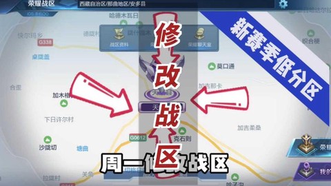 王者荣耀战区怎么改